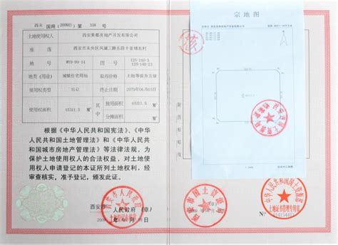 國有土地使用證|国有土地使用证